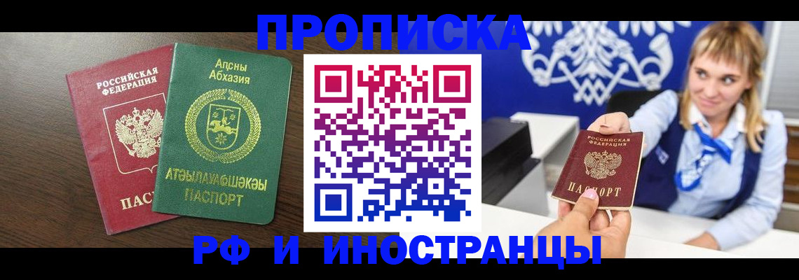 купить прописку в Алапаевске